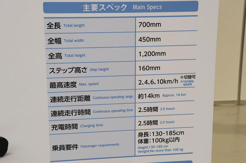 歩行領域EV・立ち乗りタイプのスペック表