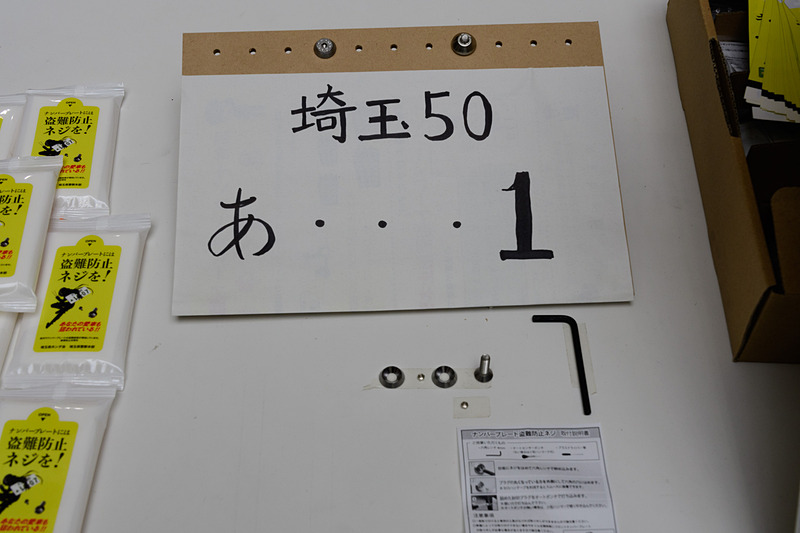 ナンバープレート盗難防止ネジの使い方説明