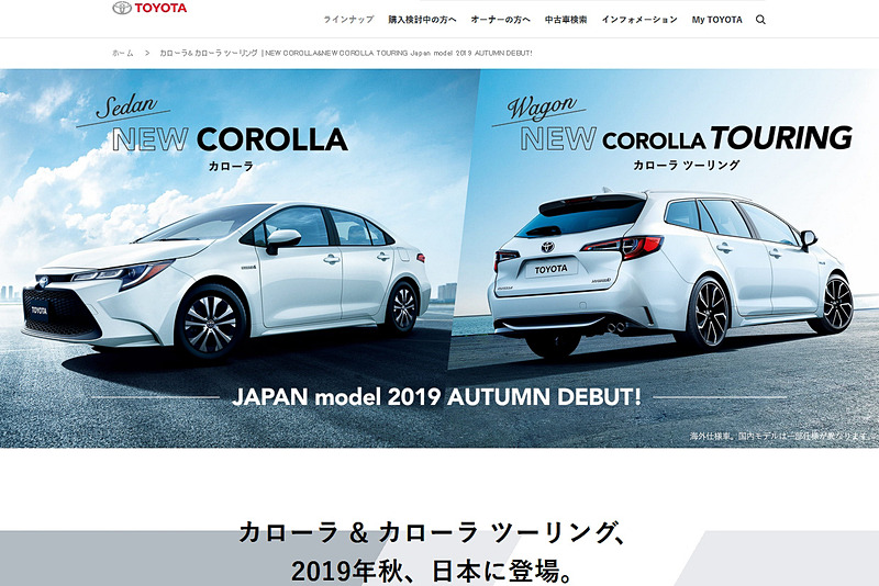 新型「カローラ」「カローラ ツーリング」のティザーサイトがオープン