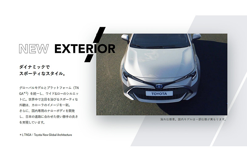 新型カローラ、カローラ ツーリングのポイントを紹介