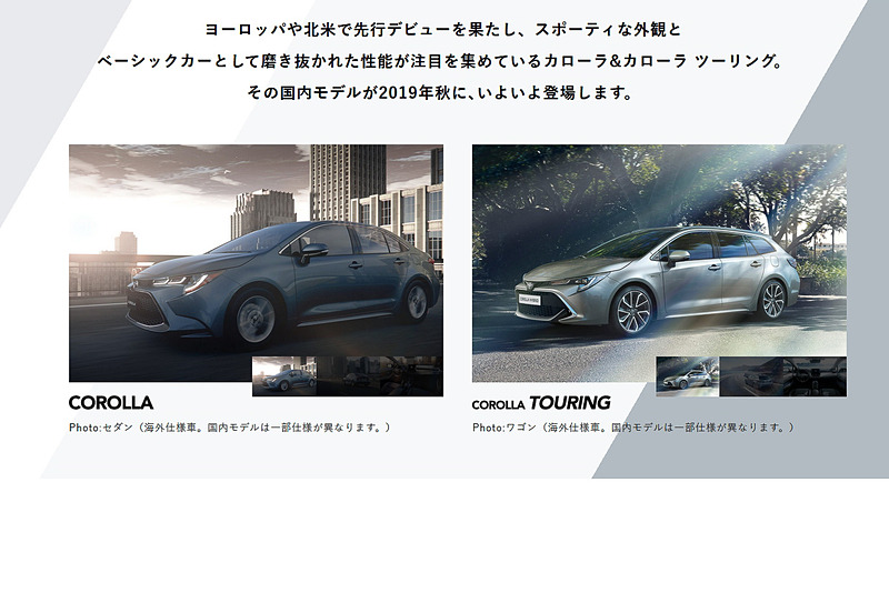 国内モデルが2019年秋に､いよいよ登場