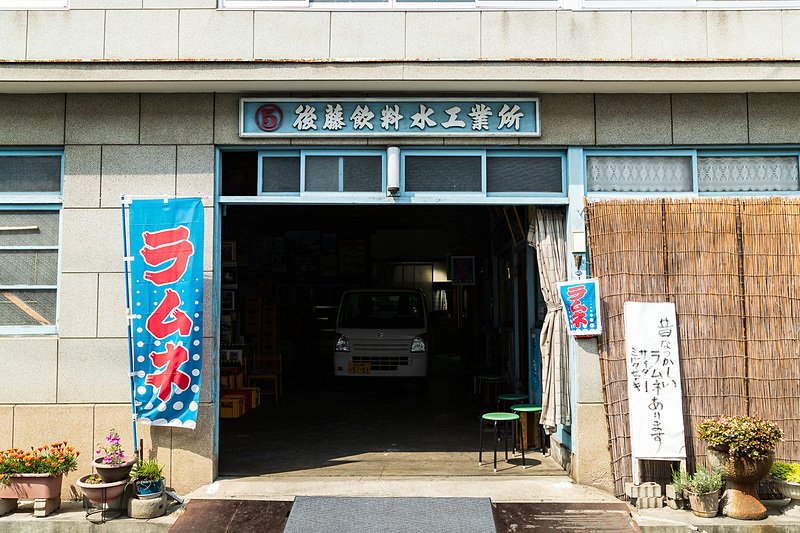 向島の後藤飲料水工業所でご当地サイダー「マルゴサイダー」（150円）をゲット。暑い日は最高です！