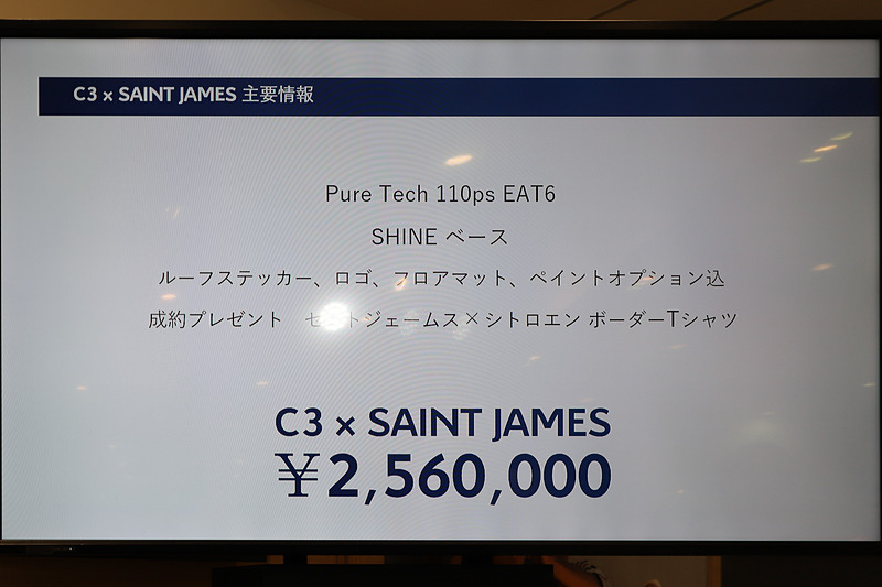 C3×SAINT JAMESの詳細。成約プレゼントのセントジェームス×シトロエンのボーダーTシャツは、希望するサイズのものがもらえる