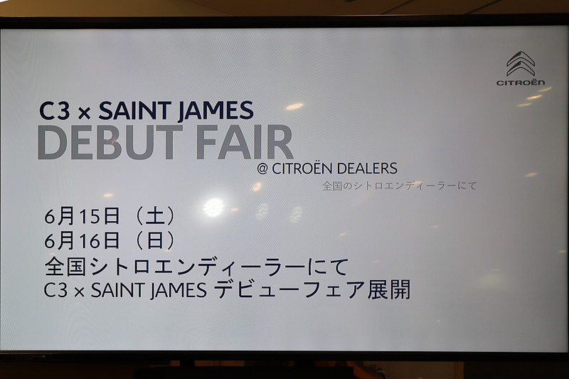 6月15日～16日に全国のシトロエンディーラーでデビューフェアを実施。Webで申し込みできるフェアクーポンを期間中にディーラー店頭で提示すると、もれなく「シトロエン 2CV 3インチ ミニカー」がプレゼントされる