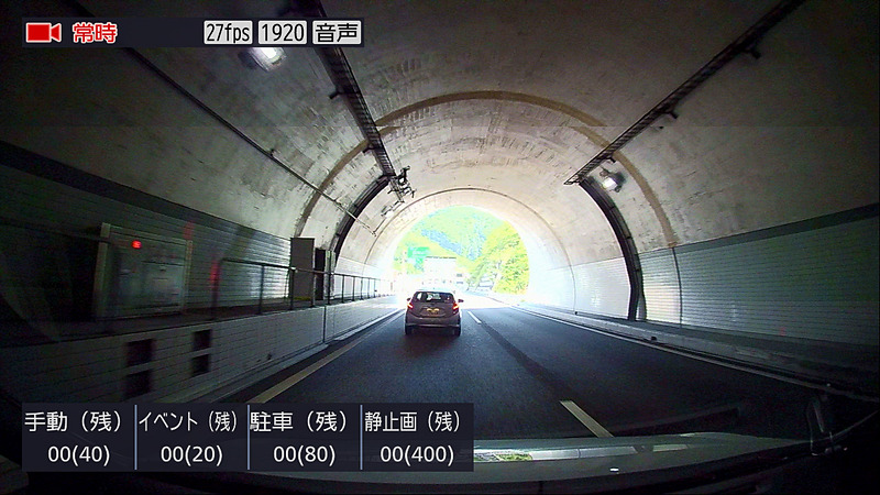 こちらはトンネル出口。この時点でトンネル外の明るさに露出が合い始めている