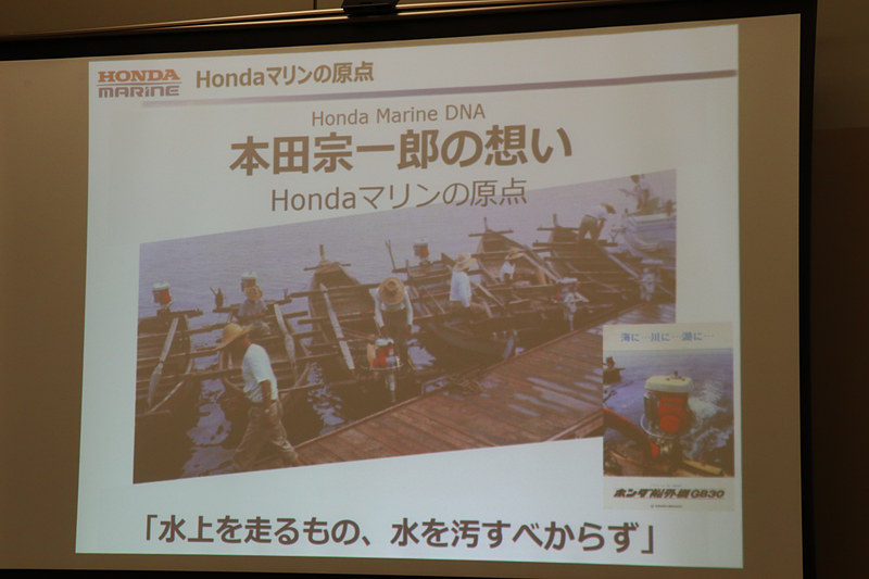故本田宗一郎氏の「水上を走るもの、水を汚すべからず」という思想から、排気を水中に放出する船外機で、ホンダは最初の製品から4ストローク構造を採用している