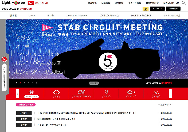 9月7日に愛知県蒲郡市で開催される「コペン」オーナー限定イベントの参加者募集がスタート