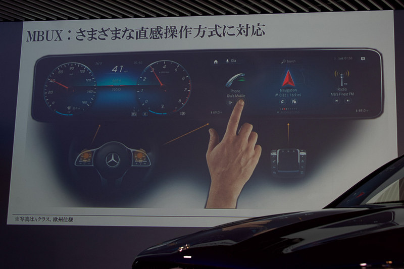 MBUXは多彩な情報を自然発話やタッチ操作で直感的に扱える