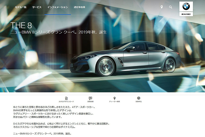 新型「8シリーズ グラン クーペ」のティザーサイト