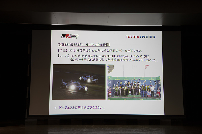 最終戦（第8戦）のル・マン24時間はご存じのように23時間トップを走り続けた7号車にタイヤのパンクが起こり、8号車が優勝。7号車が2位となり、トヨタの2年連続1-2フィニッシュを達成