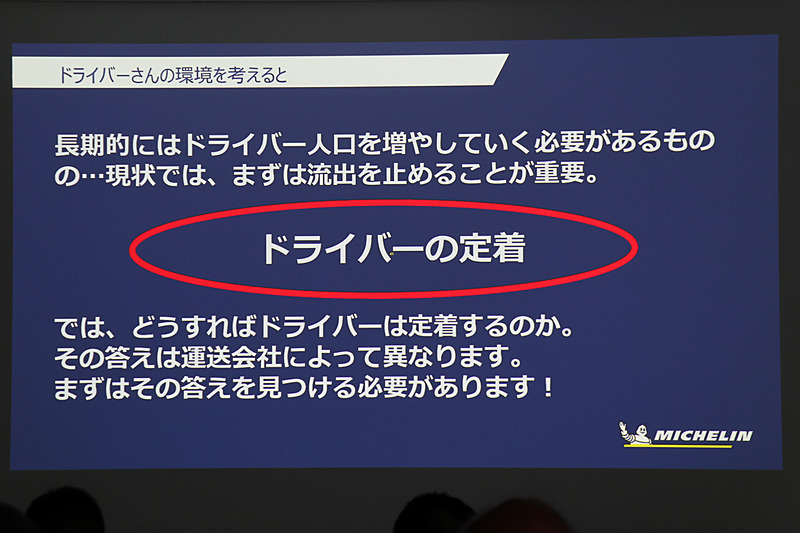 増員が困難な現状の対策として、まずはドライバーの流出に歯止めを掛けることが重要との指摘