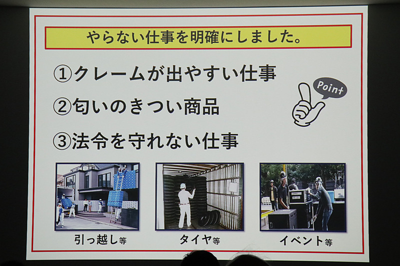 引っ越しなどのクレームが出やすい仕事、タイヤ運搬などの匂いが強い商品の取り扱いは行なっていないという