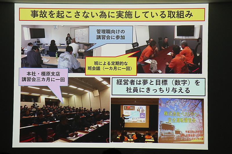 事業規模の急成長から、かつて起こしてしまった事故の教訓から、無事故に向けてさまざまな取り組みを実施