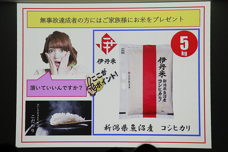 事故防止の実例として紹介された「無事故達成プレゼント」。1か月間無事故だッたドライバーの奥さんや家族などにお米を宅配し、「家庭内で社員教育してもらう」という
