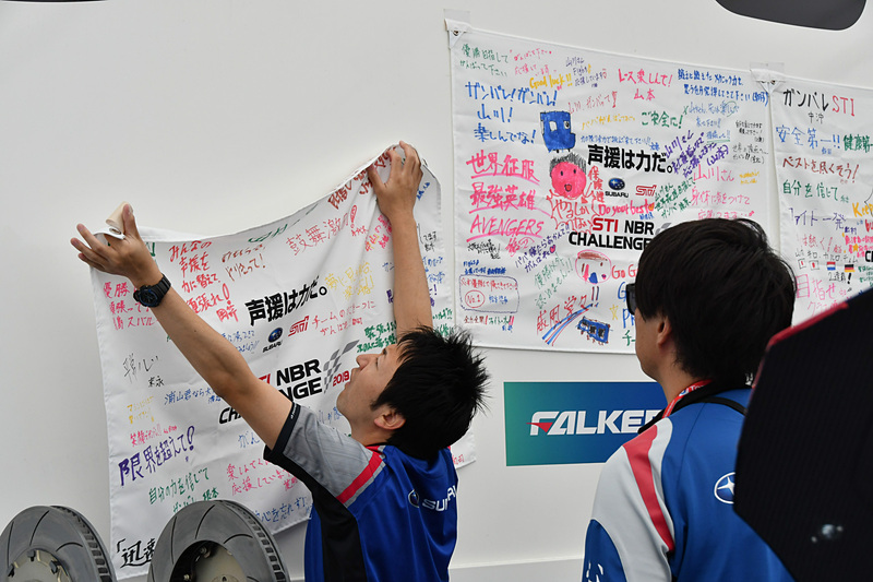 スバル＆STIのパドックピット内に貼り出された「声援は力だ」応援フラッグ