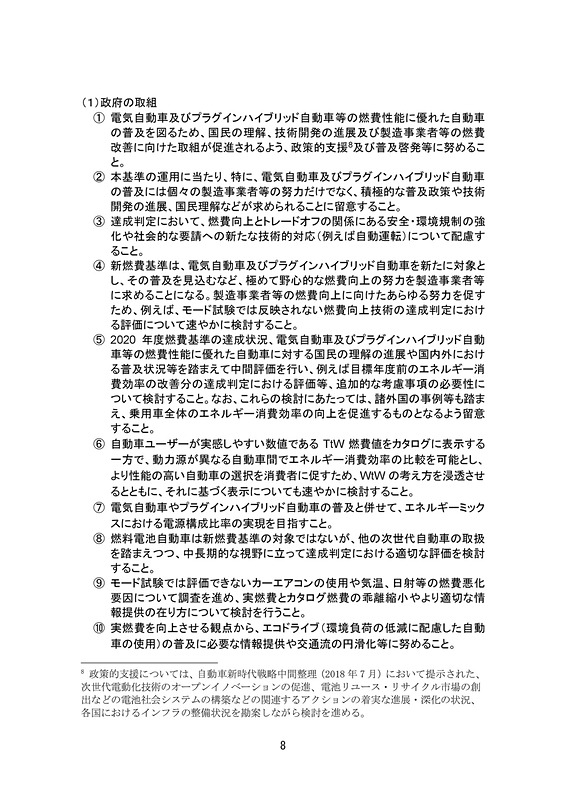 乗用車の新たな燃費基準に関する報告書