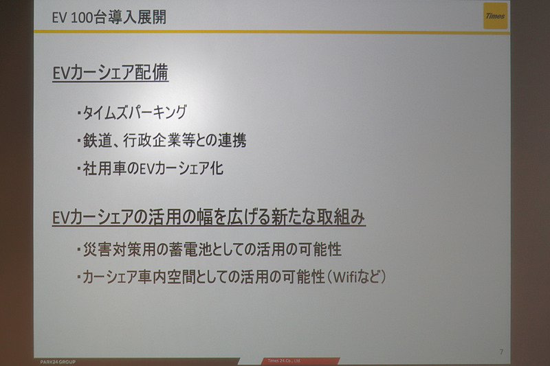 100台のEVの導入展開
