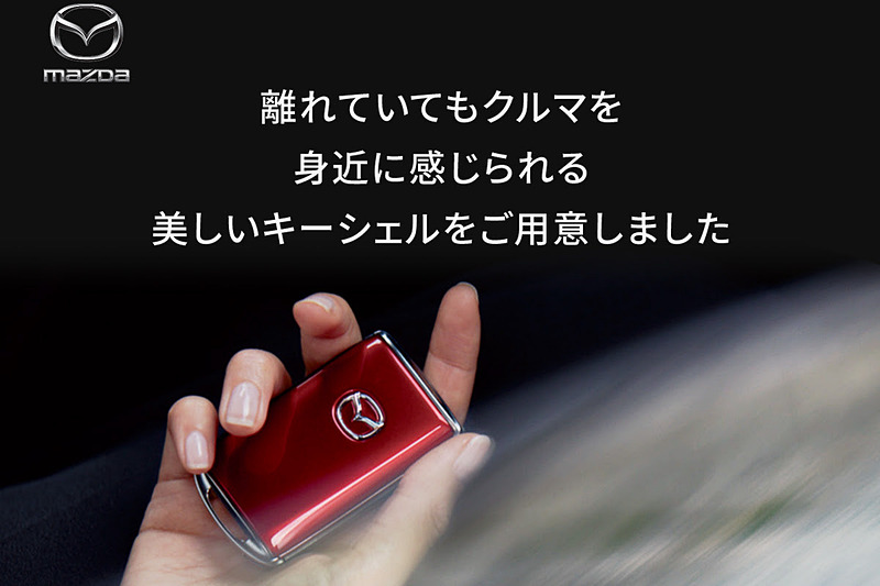 7月に発売する「MAZDA3」純正アクセサリー「セレクティブキーシェル」