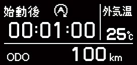マルチインフォメーションディスプレイ アイドリングストップ通算時間