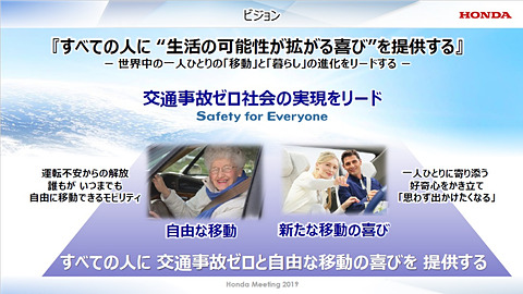 ホンダの2030年に向けた取り組みが語られた「Honda Meeting 2019