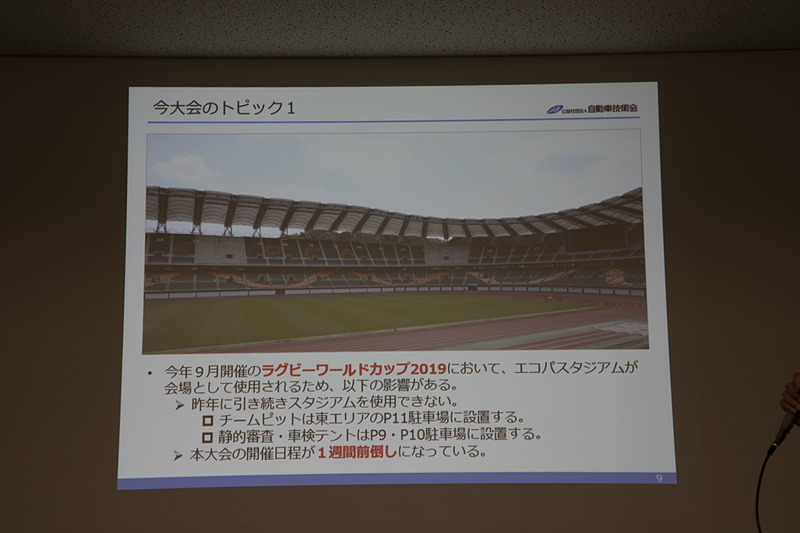 ラグビーワールドカップの影響でスタジアムが使えないことからエコパ内の駐車場を使用した会場レイアウトとなる。観戦は自由で入場は無料