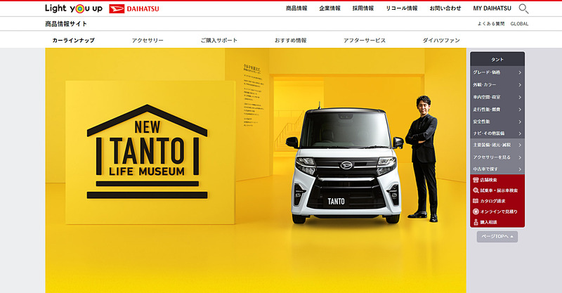 新型タントを紹介する特設サイト「<a href="https://www.daihatsu.co.jp/lineup/tanto/special/">NEW TANTO LIFE MUSEUM</a>」