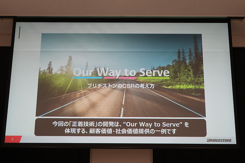 ブリヂストンのCSR活動「Our Way to Serve」では、「最高の品質で社会に貢献」を使命として位置付け、独自の技術力とソリューション開発で社会課題の開発に取り組む。バスにおける正着技術の開発もこの活動の一環となる