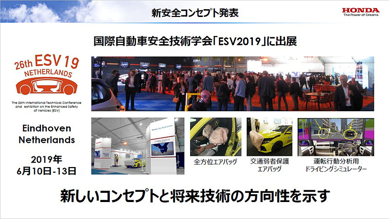 国際自動車安全技術学会「ESV2019」で新安全コンセプトを発表