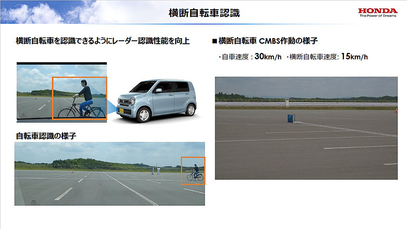 横断自転車を認識して衝突被害軽減ブレーキを働かせることができるようになった