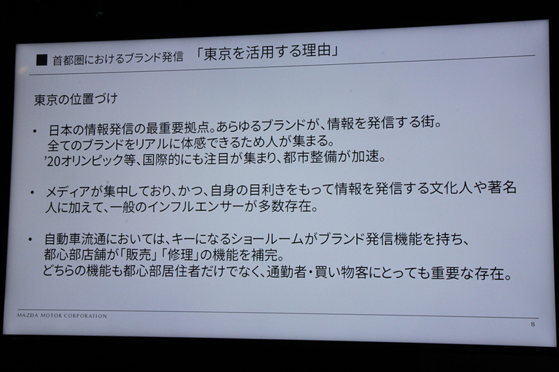 東京は情報発信の場として重要だという