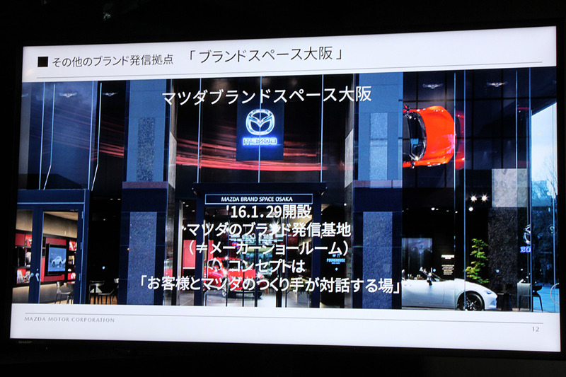 2016年に大阪で開設したマツダブランドスペース大阪