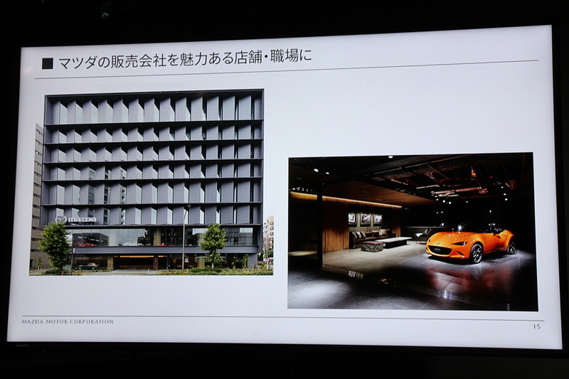 マツダの販売会社を働く人にとっても魅力的な場所にしてほしいと語った