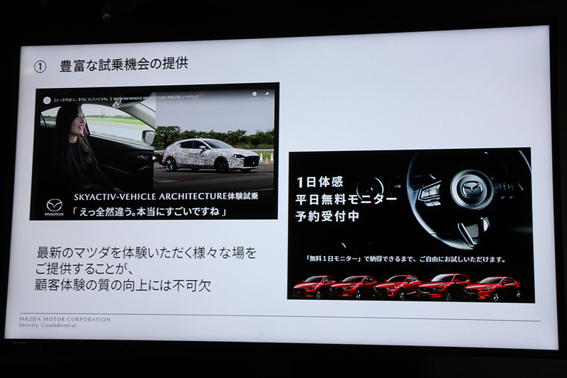 最新のマツダ車を体験できる試乗機会の提供