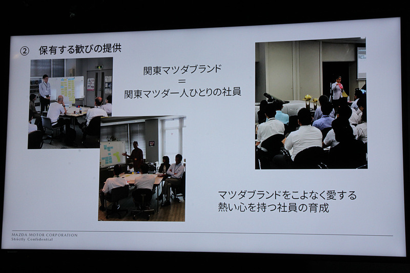 マツダブランドを愛する社員の育成
