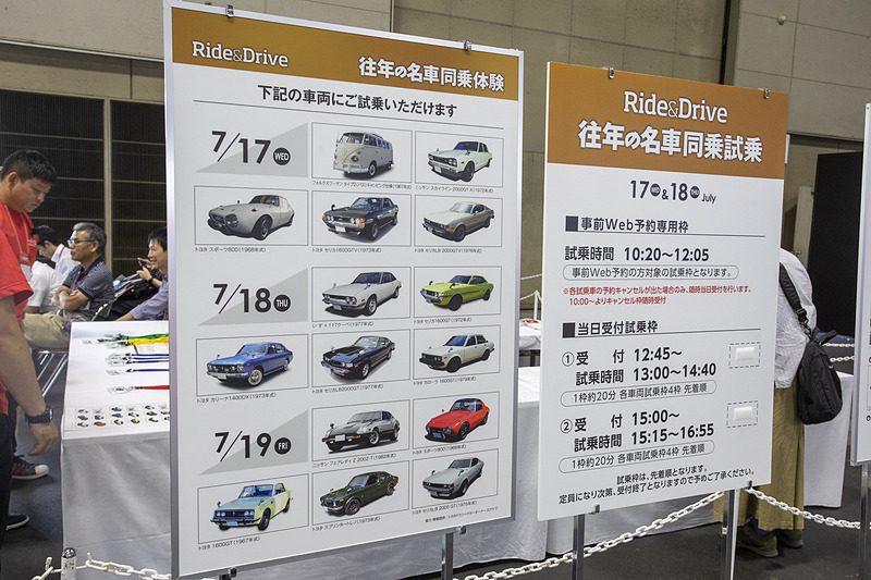最終日は日産「フェアレディZ 200Z-T」（1982年式）、トヨタ「スポーツ800」（1966年式）、トヨタ「1600GT」（1967年式）、トヨタ「スプリンター トレノ」（1973年式）、トヨタ「セリカLB 2000GT」（1975年式）。事前Web予約制で枠にあまりが出た場合のみ、当日受け付けを行なっている