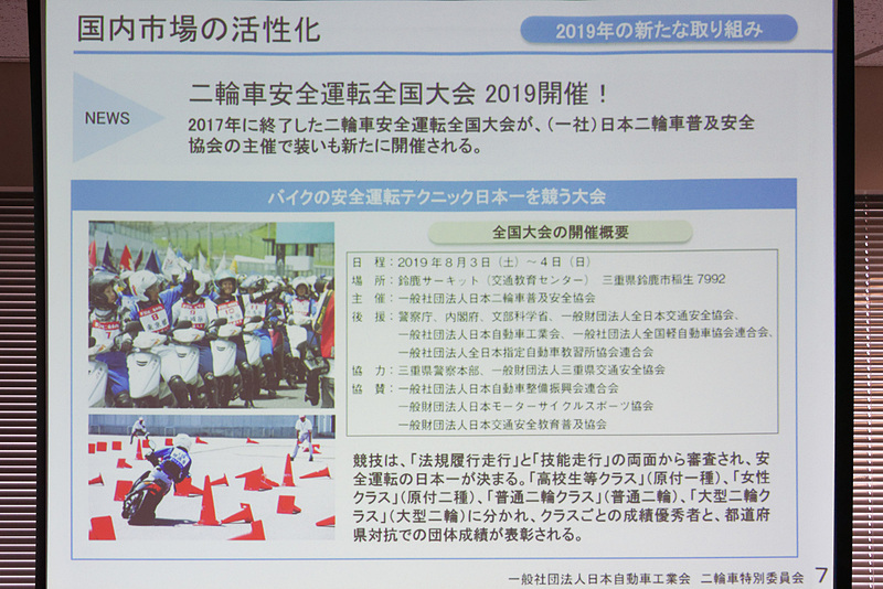復活した二輪車安全運転全国大会は8月3日～4日に開催