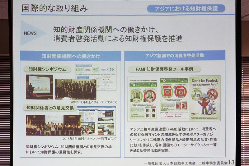 アジア地域における知財保護の啓発にも取り組む