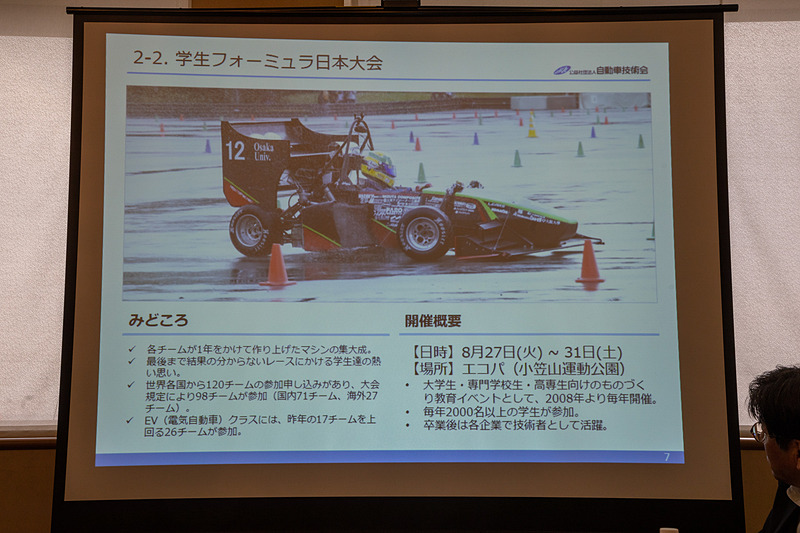 クルマの基本的な設計や設計の独自性、コストなどを審査し、実際の走行でタイムも競い合う学生フォーミュラの日本大会。こちらは8月27日～31日に期間に静岡県のエコパで開催される
