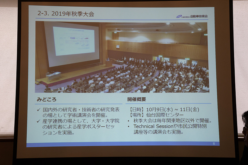 坂本会長の解説にも出た学術講演会。今年は10月9日～11日に2019年秋季大会を開催する