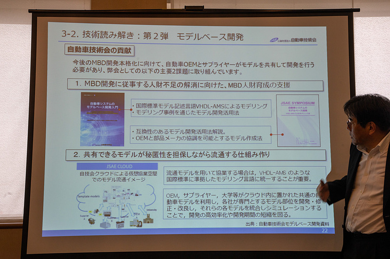 モデルベースの世界に対する自動車技術会の貢献について
