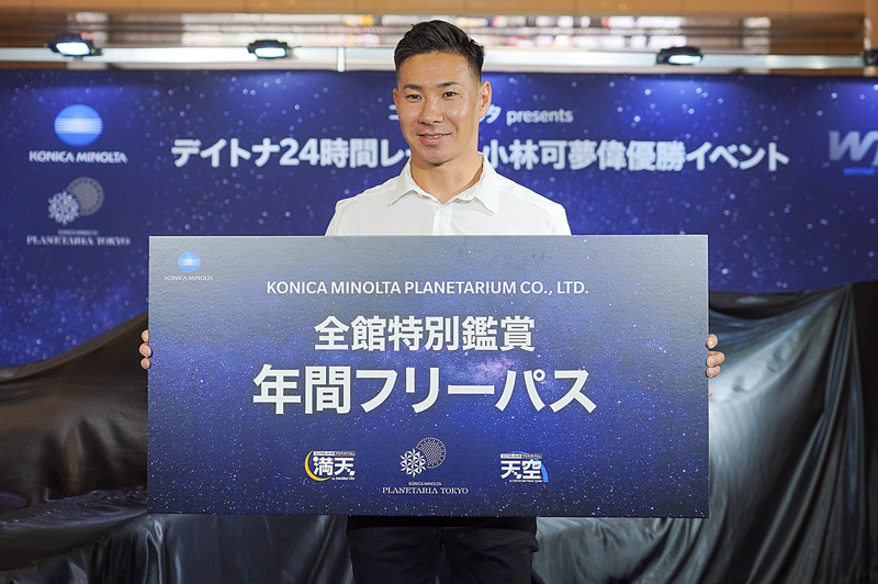 「コニカミノルタプラネタリア TOKYO」の1年間フリーパス