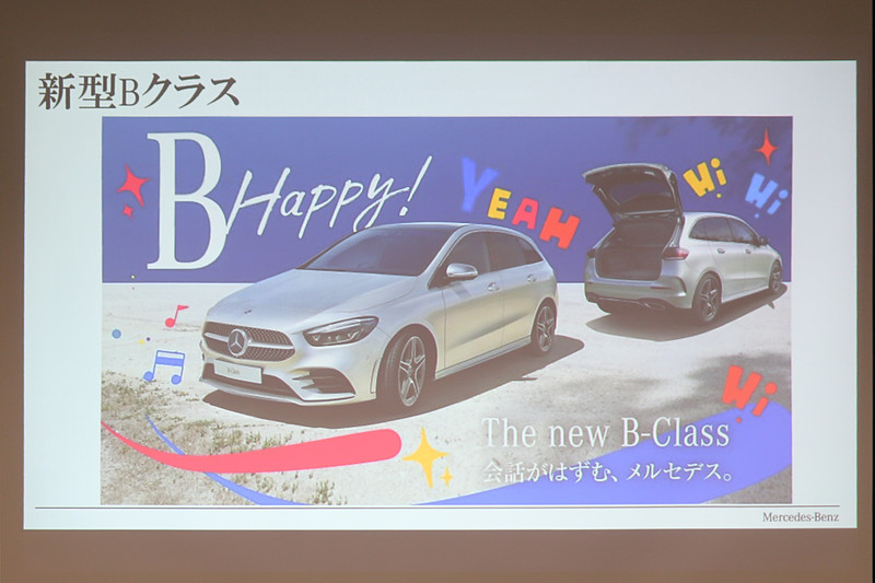 6月6日に新型「Bクラス」を発表