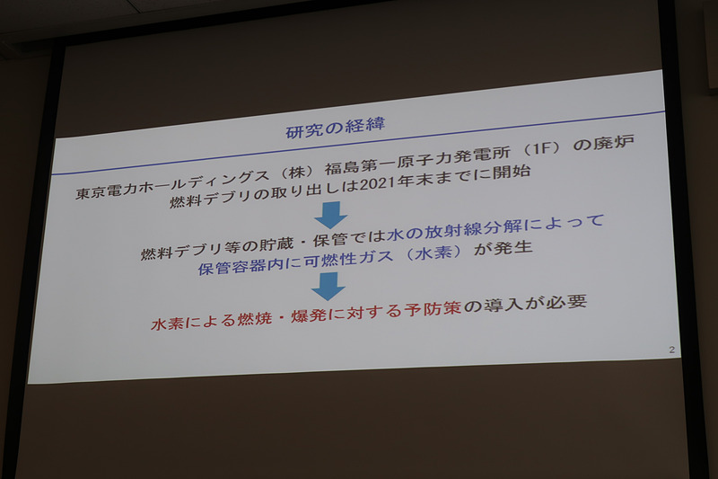 2021年末までの燃料デブリ取り出しまでに水素濃度を低下させる技術を確立する必要がある。取り組み自体は2011年4月からスタートしている