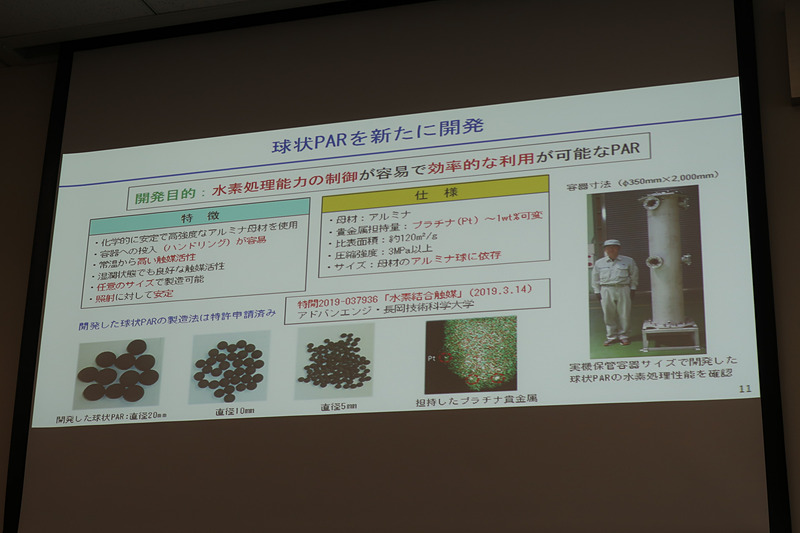 アルミナ（酸化アルミニウム）の球体にプラチナを担持させたアルミナ製球状PAR。サイズや個数の調整が容易で、保管容器ごとの水素処理能力を制御しやすいことも特徴