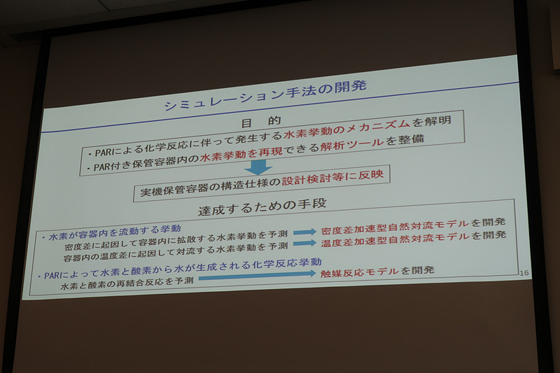 保管容器内で起きるさまざまな挙動をシミュレーションで解析