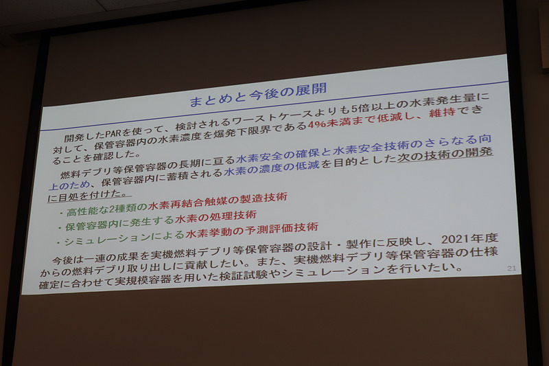 発表内容のまとめと今後の展開