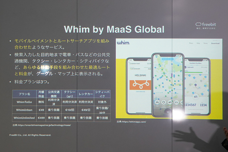 MaaSの導入が世界中で進んでいる