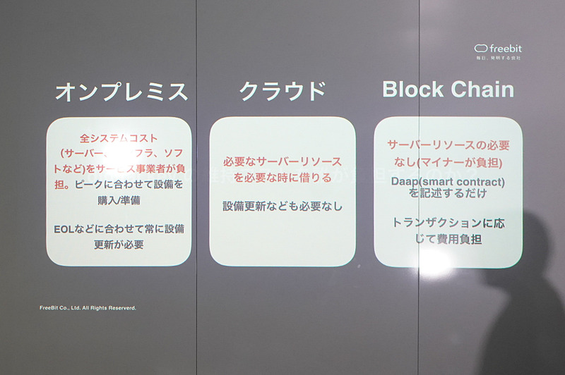 オンプレミス、クラウド、ブロックチェーンそれぞれのメリット・デメリット