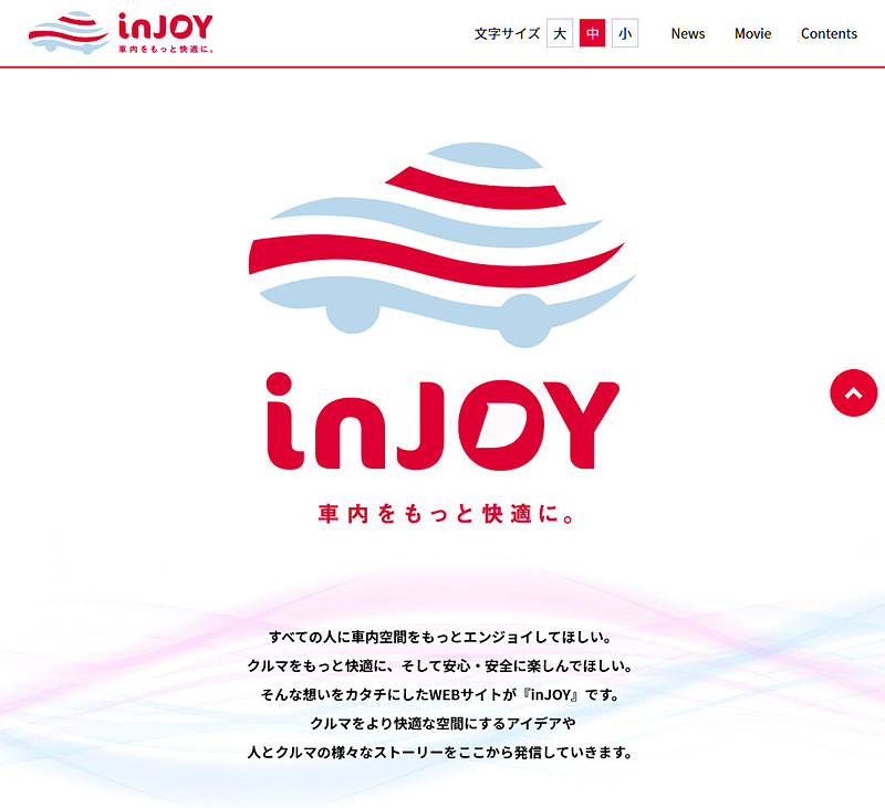 デンソーが車内空間の快適化を啓発する新情報サイト「inJOY（インジョイ）」を開設