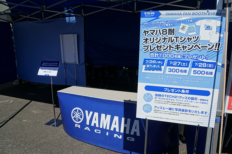 資生堂「TECH21」グッズの提示で「ヤマハ8耐オリジナルTシャツ」プレゼントするヤマハブース